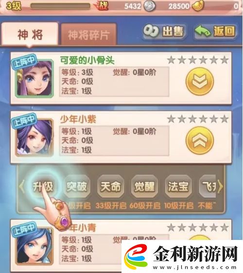 少年西游記怎么使用蟠桃升級神將