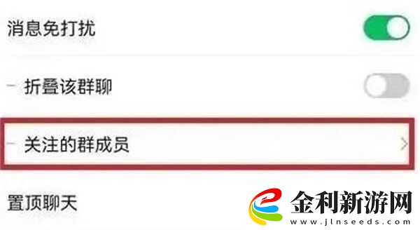 微信群聊怎么設(shè)置特別關(guān)心