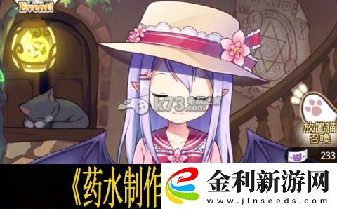 藥水制作師全活動一覽