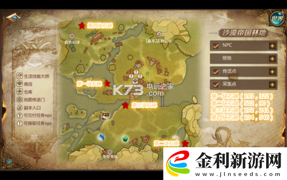 我叫MT4歷史石碑任務攻略