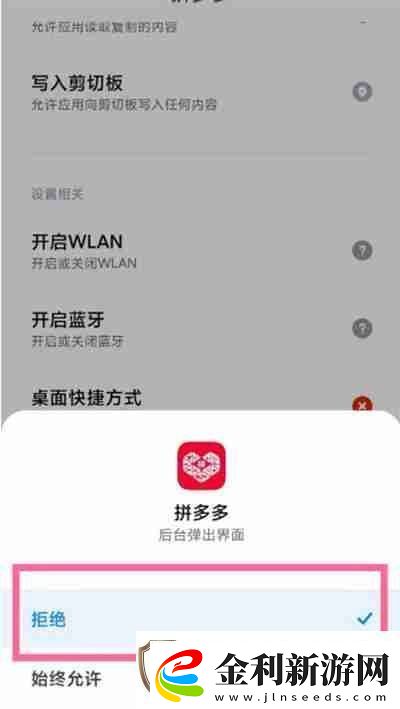 拼多多怎么關(guān)閉推送通知