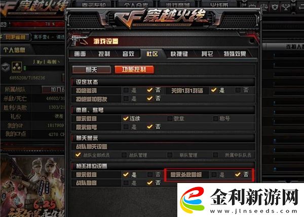 cf擊殺圖標(biāo)設(shè)置具體位置一覽