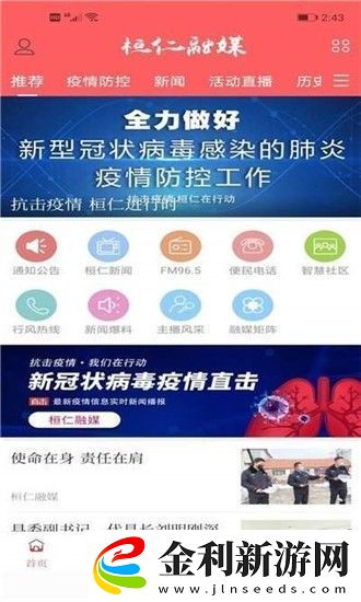 桓仁融媒app下載安裝