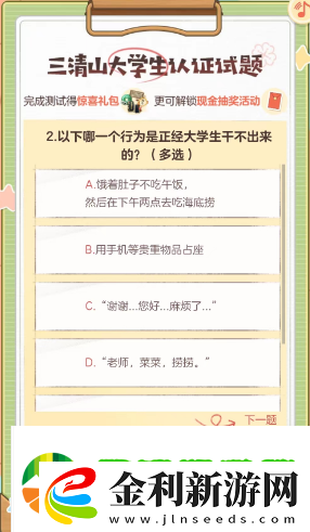 逆水寒手游三清山大學生認證答案是什么