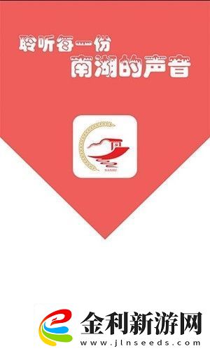 南湖聲音app下載安裝南湖聲音手機版下載v1.0.4