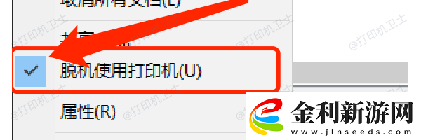 脫機使用打印機怎么回事教你5招快速解決
