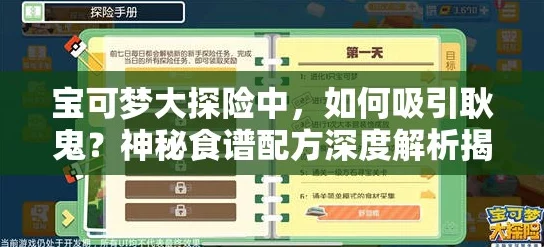 寶可夢(mèng)大探險(xiǎn)攻略