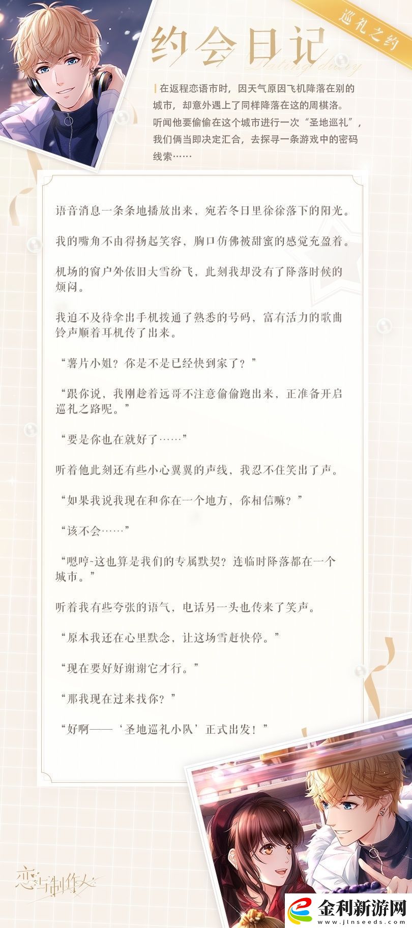 戀與制作人周棋洛星間戀人怎么樣