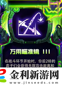 金鏟鏟之戰s14強化符文大全