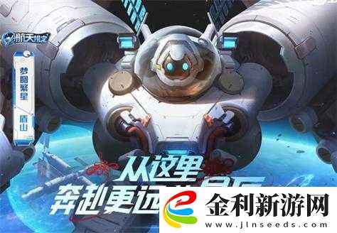 絕美夢幻！盾山新皮膚「夢圓繁星」價格公開