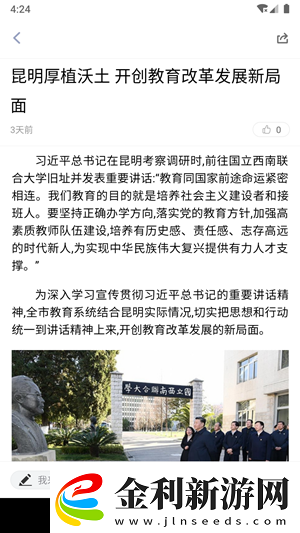 石林融媒app下載安裝石林融媒安卓版下載v1.0.0