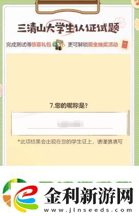 逆水寒手游三清山大學生認證答案是什么