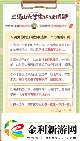 逆水寒手游三清山大學生認證答案是什么