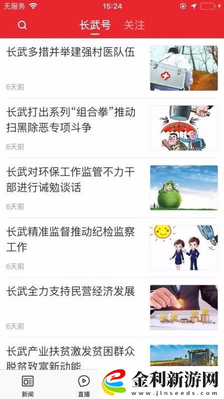 愛長武app下載安裝