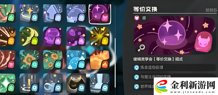 洛克王國世界技能石如何獲得洛克王國手游技能石有什么