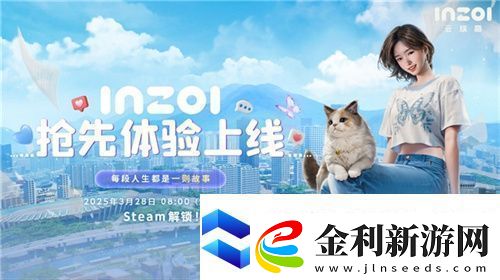 inZOI搶先體驗版今日188元開售！