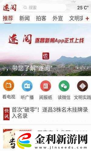 遂閱app下載安裝