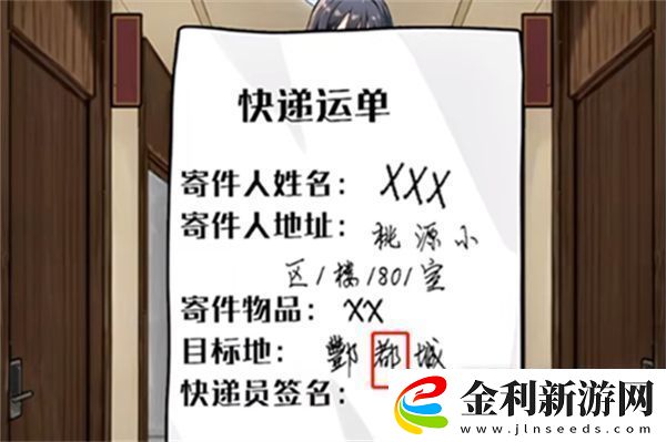 隱秘的檔案快遞驚魂過法攻略