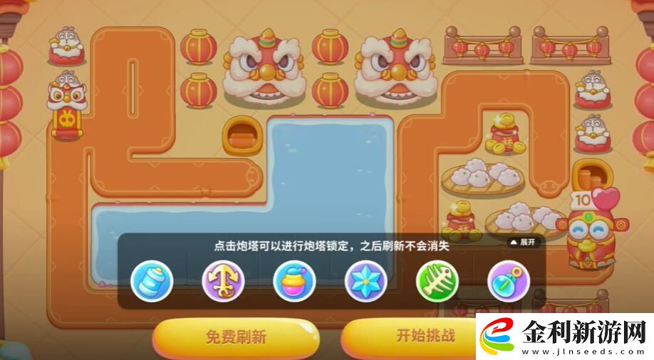 保衛蘿卜4新春大集第10關攻略
