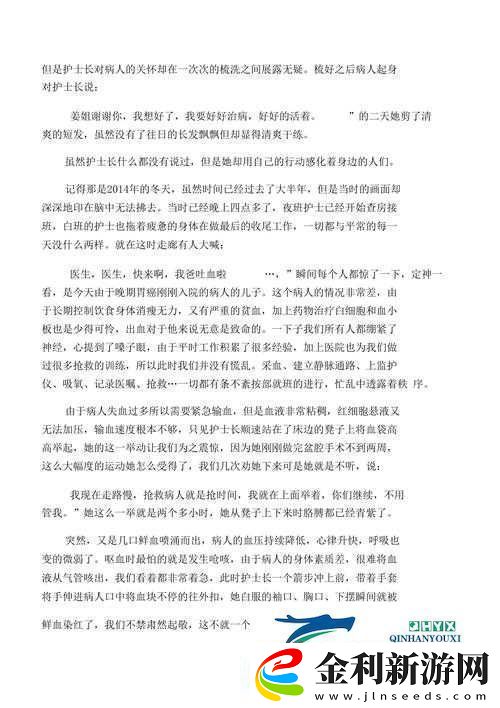 急救護(hù)士滿天星2009到底是誰其背后有著怎樣的感人故事