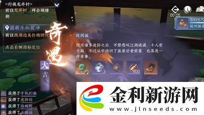 逆水寒手游聞劍雨奇遇觸發方法介紹
