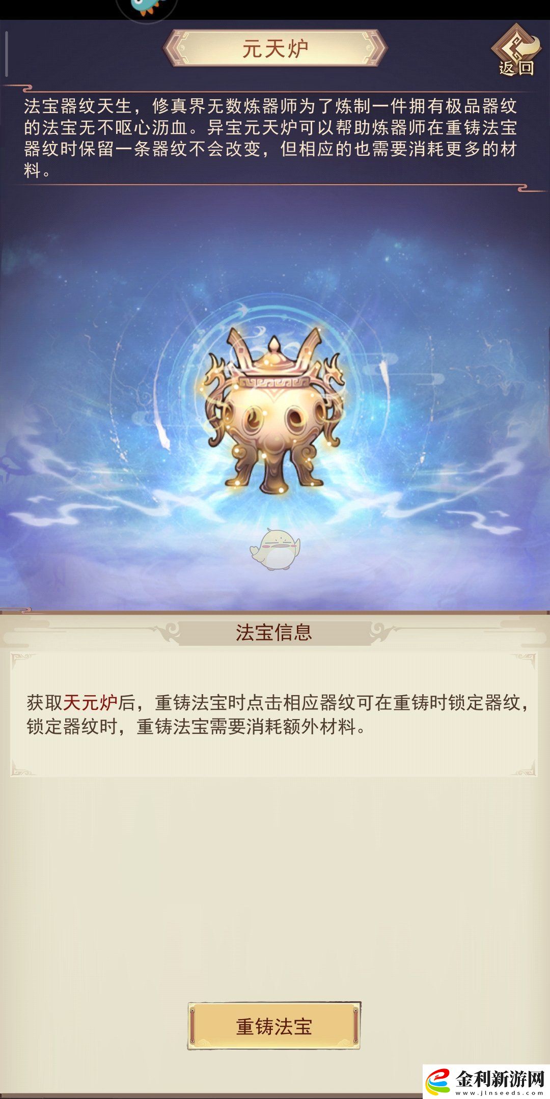 凡人傳說(shuō)元天爐屬性怎么樣