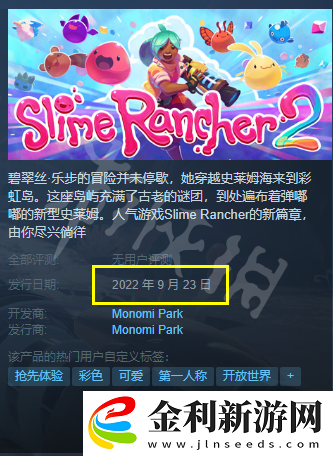 史萊姆牧場2什么時候上架