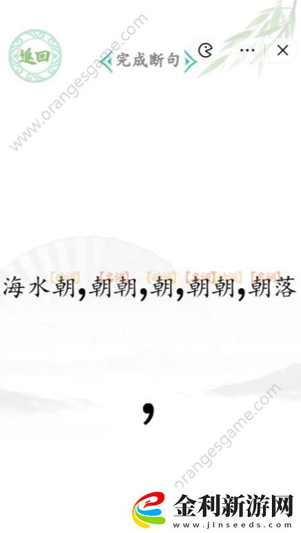 漢字找茬王斷句8答案