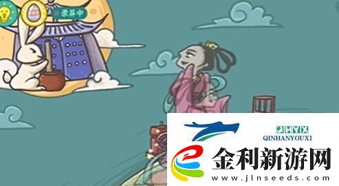 老鐵扎心了2嫦娥奔月完成攻略
