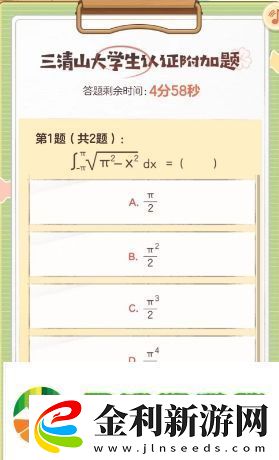逆水寒手游三清山大學生認證答案是什么
