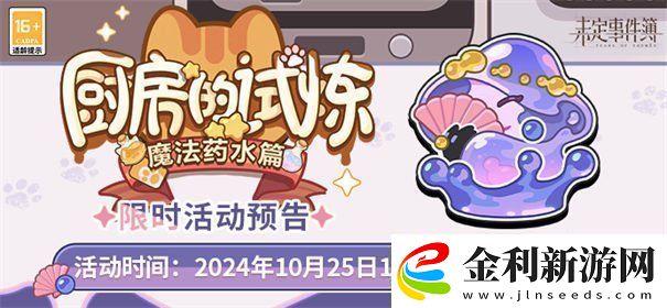 未定事件簿廚房的試煉魔法藥水配方有哪些
