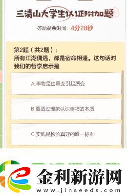 逆水寒手游三清山大學生認證答案是什么
