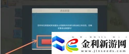 萬國覺醒怎么退出聯盟