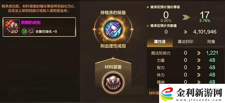 dnf手游骨戒怎么繼承到60級