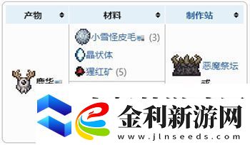 泰拉瑞亞鹿角怪怎么召喚