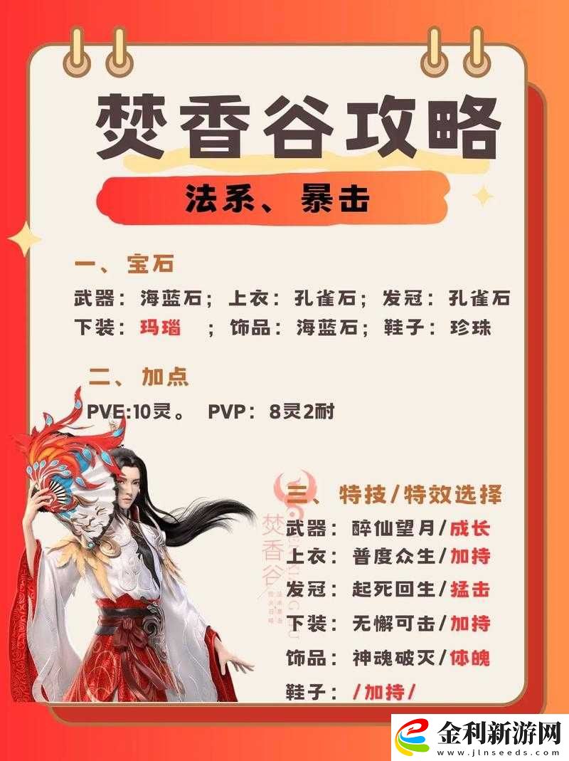 必看！夢幻新誅仙法寶升星絕密技巧