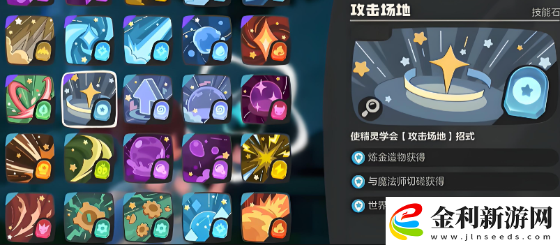 洛克王國世界技能石如何獲得洛克王國手游技能石有什么