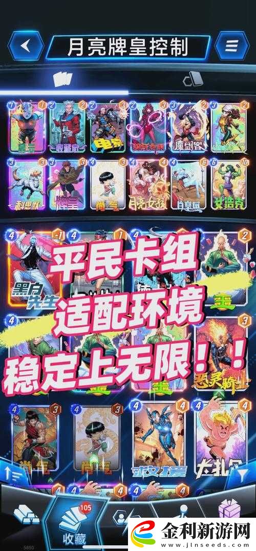 零氪玩家必看！魔法國(guó)民零壓力上分卡組推薦