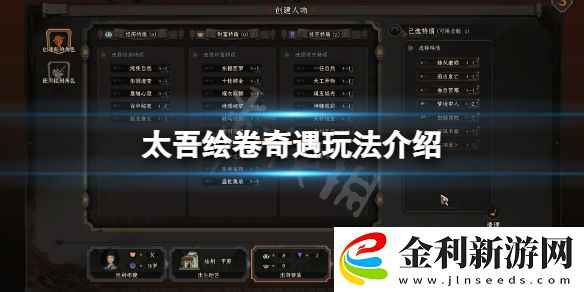 太吾繪卷奇遇怎么進