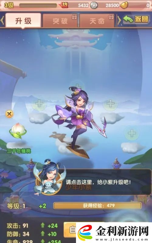 少年西游記怎么使用蟠桃升級神將