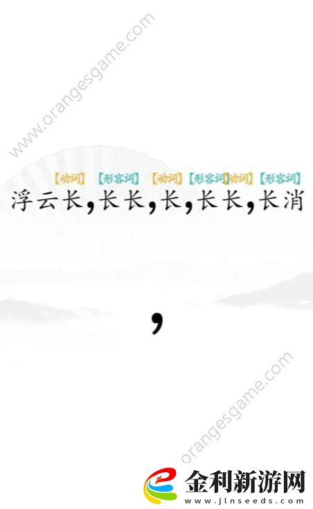 漢字找茬王斷句8答案