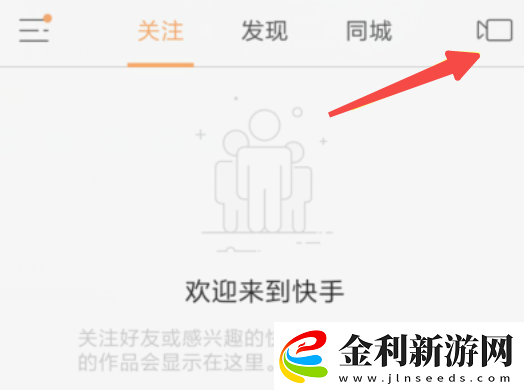 快手應該怎么跳過賬號激活