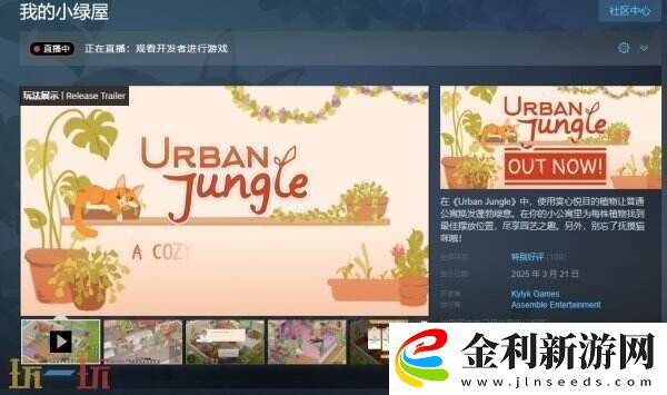 休閑模擬游戲我的小綠屋現(xiàn)已正式發(fā)售
