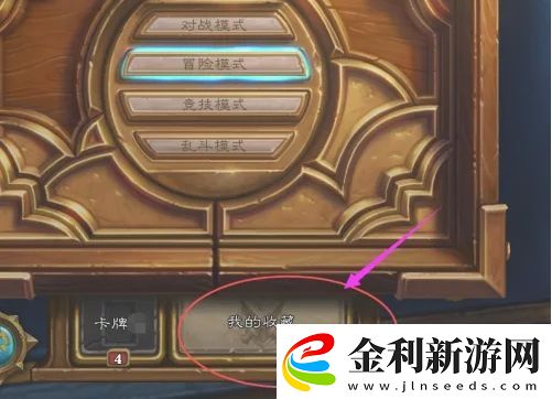 爐石傳說怎么分解多余的卡