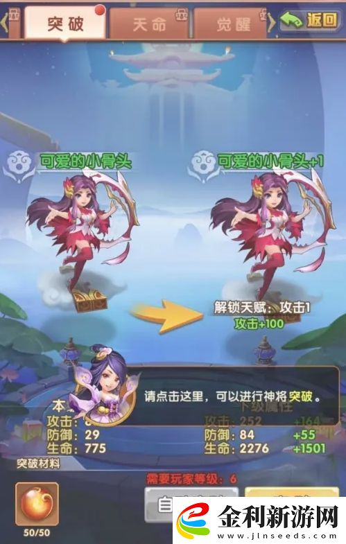 少年西游記神將怎么突破