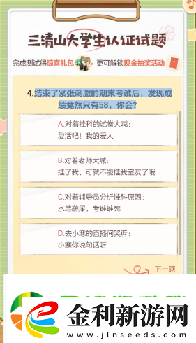 逆水寒手游三清山大學生認證答案是什么