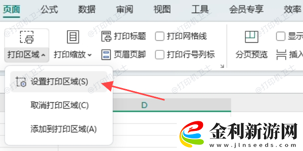 打印區域怎么設置5個方法教會你