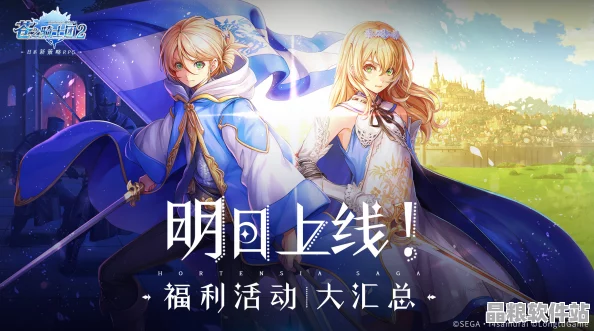 蒼之騎士團2