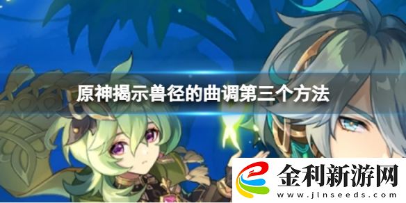 原神探索莎蘭樹的夢怎么上去