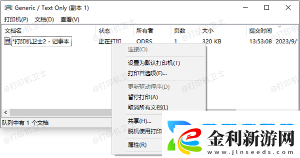 打印機連接正常但是不能打印怎么辦